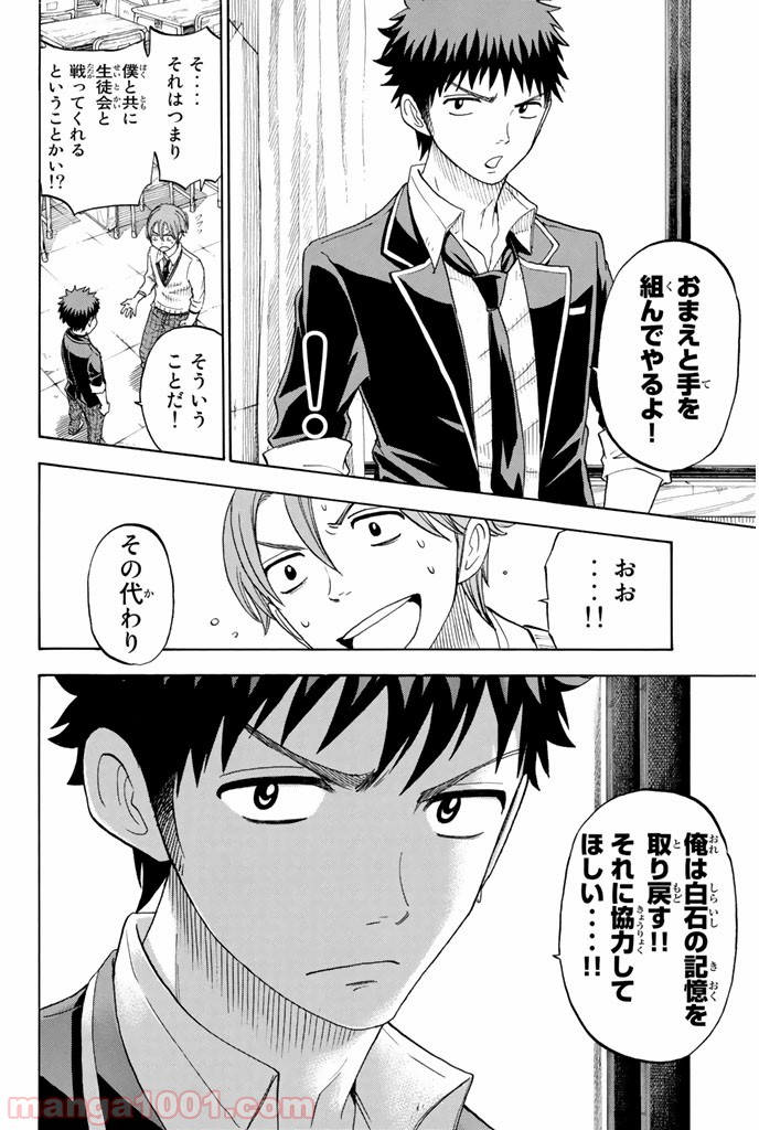 山田くんと7人の魔女 - Raw 【第70話】 - Manga1001.com