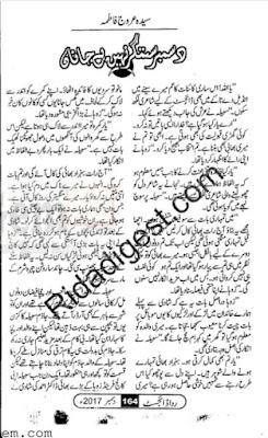 December sitamgar nahi hai janan novel pdf by Syeda Urooj Fatima