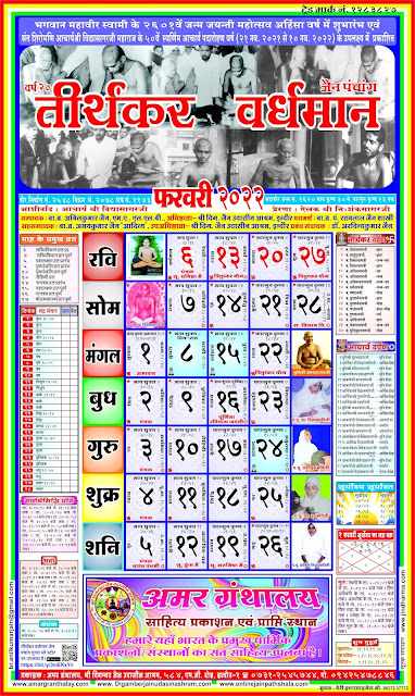 Jain Panchang Calendar 2022 February