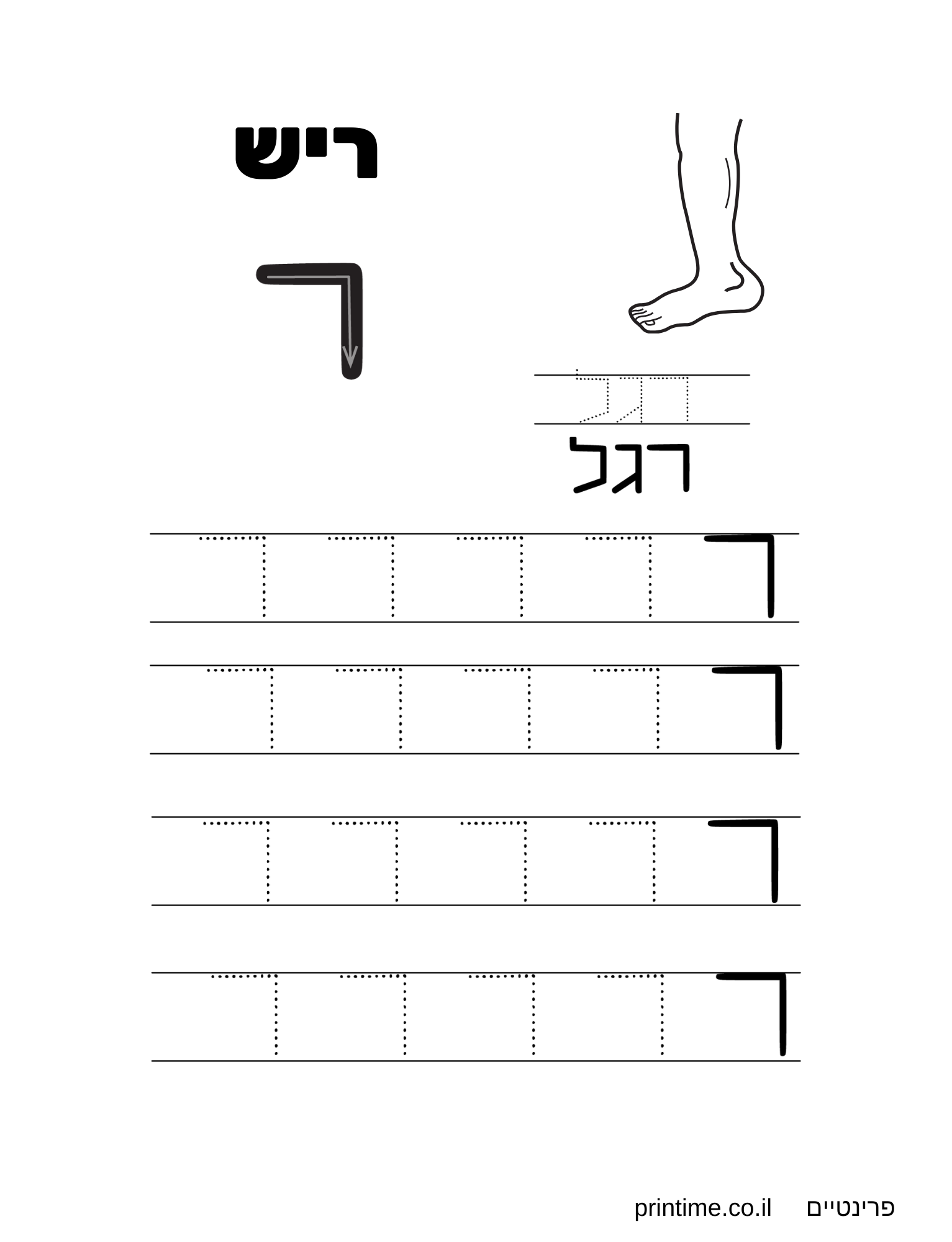 דפי עבודה לימוד אותיות כתיבה אלף בית בדפוס