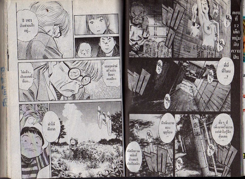 20th Century Boys - หน้า 101