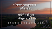 Pahile Na Mi Tula Title Song Lyrics in Marathi Pahile Na Mi Tula Title Song Lyrics in Marathi