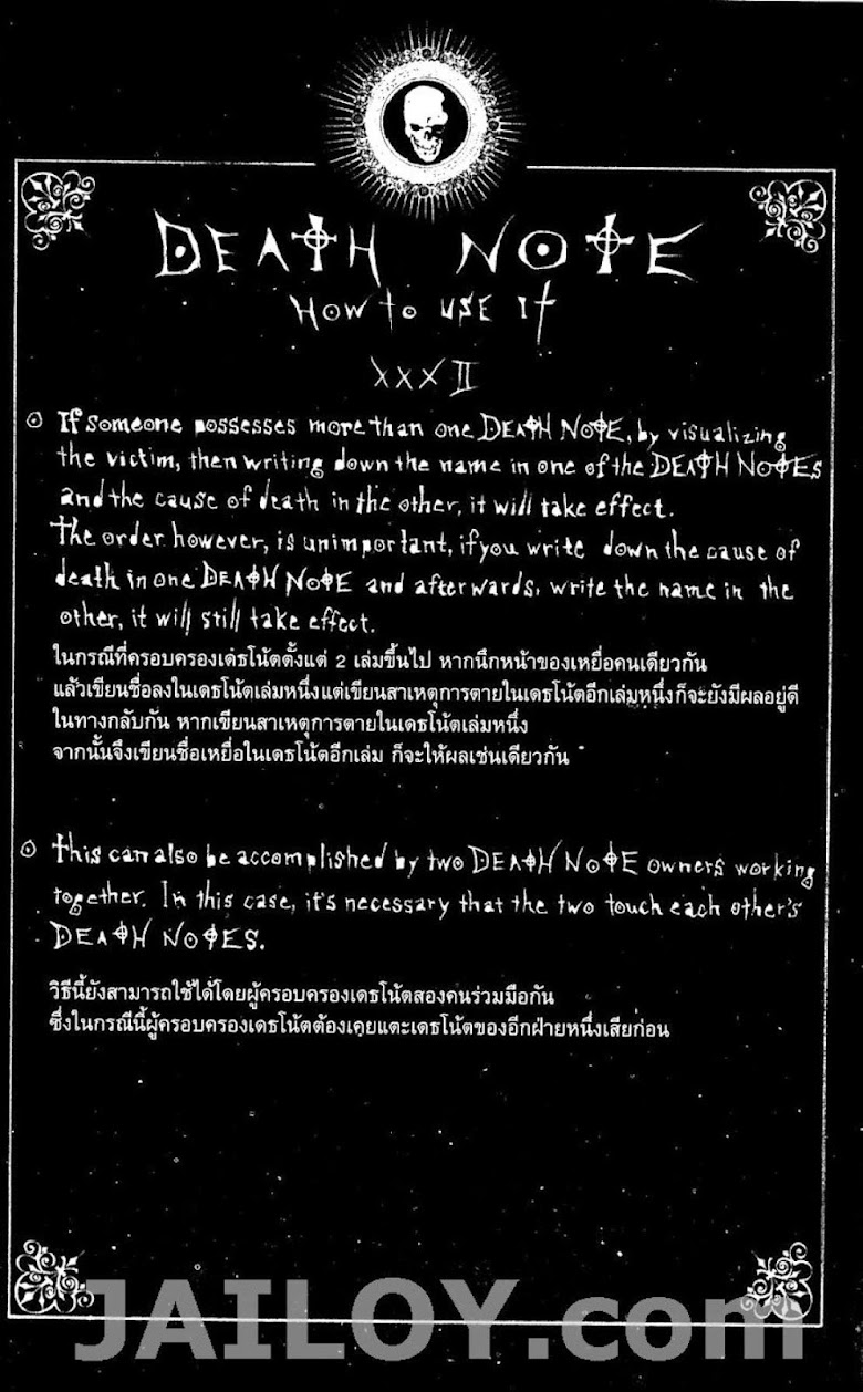 Death Note - หน้า 23