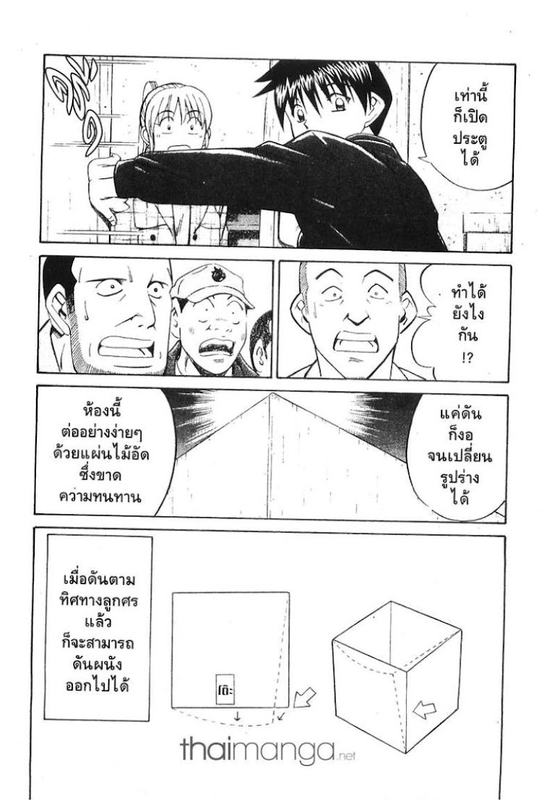 Q.E.D.: Shoumei Shuuryou - หน้า 95