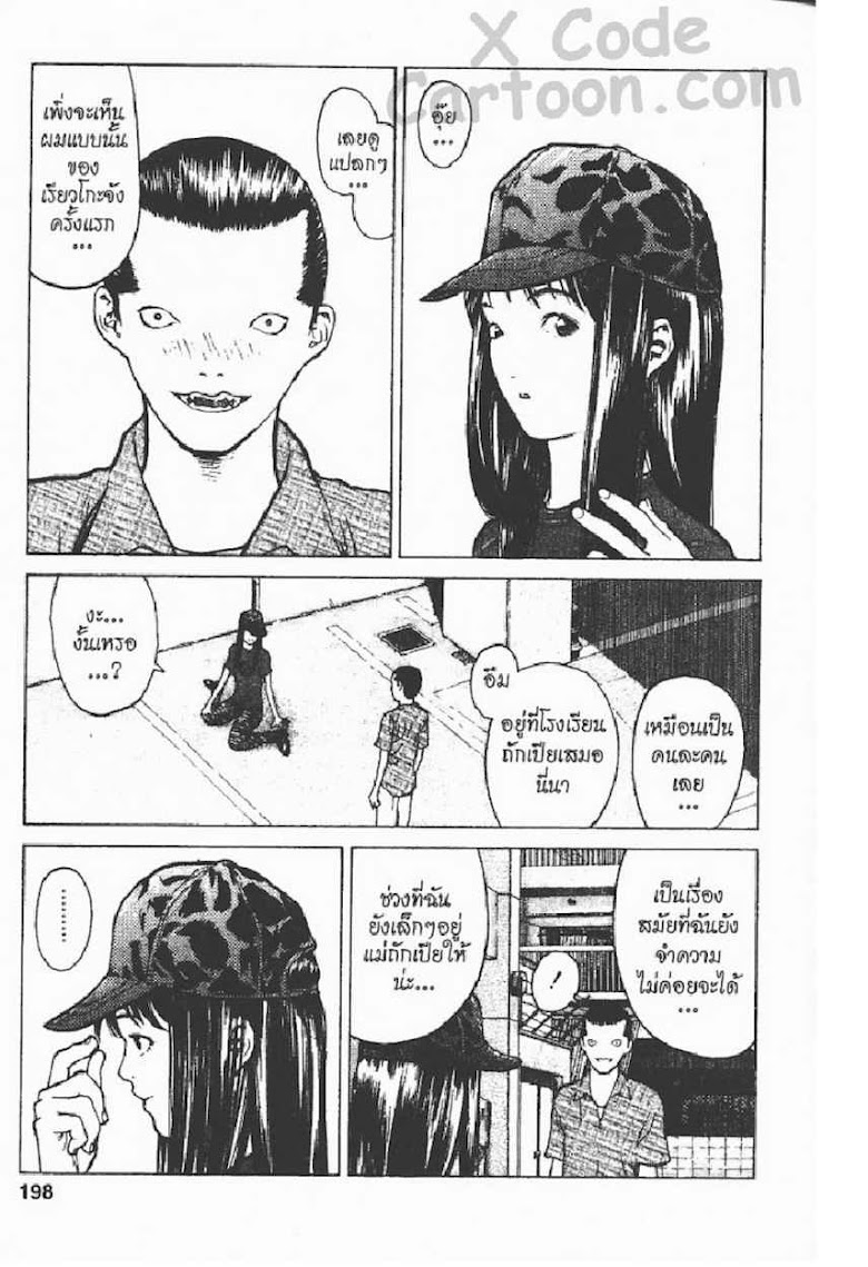 Angel Densetsu - หน้า 192