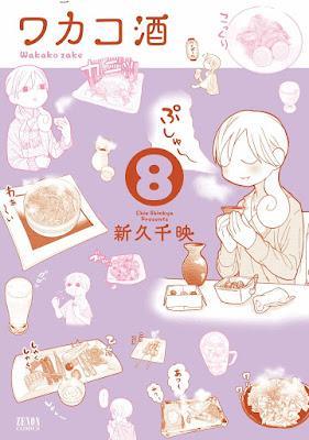 ワカコ酒 ワカコ酒 raw zip dl