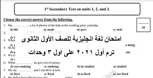 امتحان انجليزى اولى ثانوى ترم اول 2021 نظام جديد