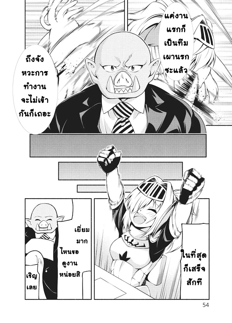 Orc Henshuusha to Onna Kishi Mangaka-san - หน้า 23