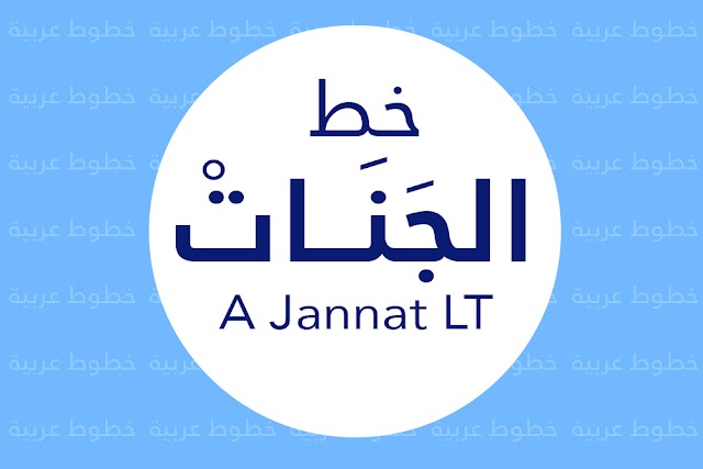 خط جنات - janna-lt-fonts - تحميل خطوط عربية مجانية - مدونة عامر الهمص