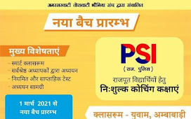 RPSC SI Free Coching Classess for Rajput Candidates, निशुल्क कोचिंग क्लासेस राजपूत समाज के विद्यार्थी के लिए