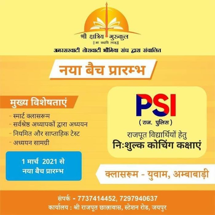 RPSC SI Free Coching Classess for Rajput Candidates, निशुल्क कोचिंग क्लासेस राजपूत समाज के विद्यार्थी के लिए