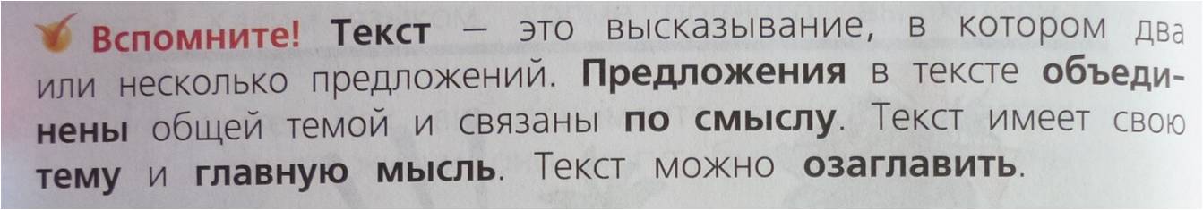 предложение это 2 класс определение. высказывание в котором два или несколько. текст 2 класс. несколько предложений связанных по смыслу. текст это высказывание.