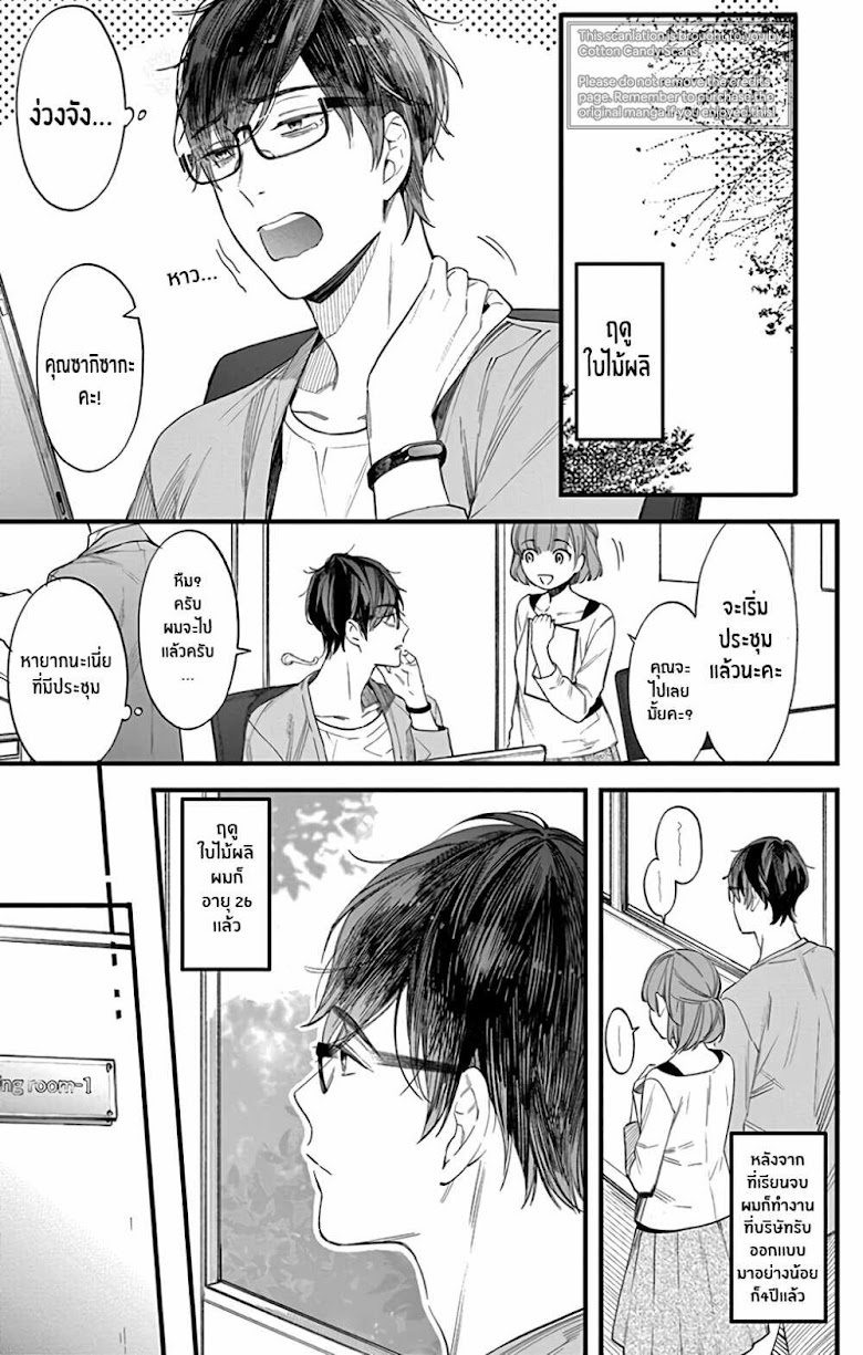 Marika-chan to Yasashii Koi no Dorei - หน้า 6