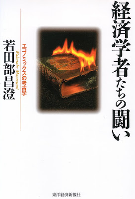 経済学者たちの闘い-エコノミックスの考古学- 経済学者たちの闘い-エコノミックスの考古学- raw zip dl