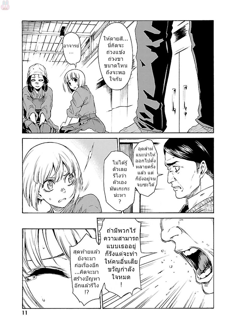 Kenki, Saku - หน้า 12