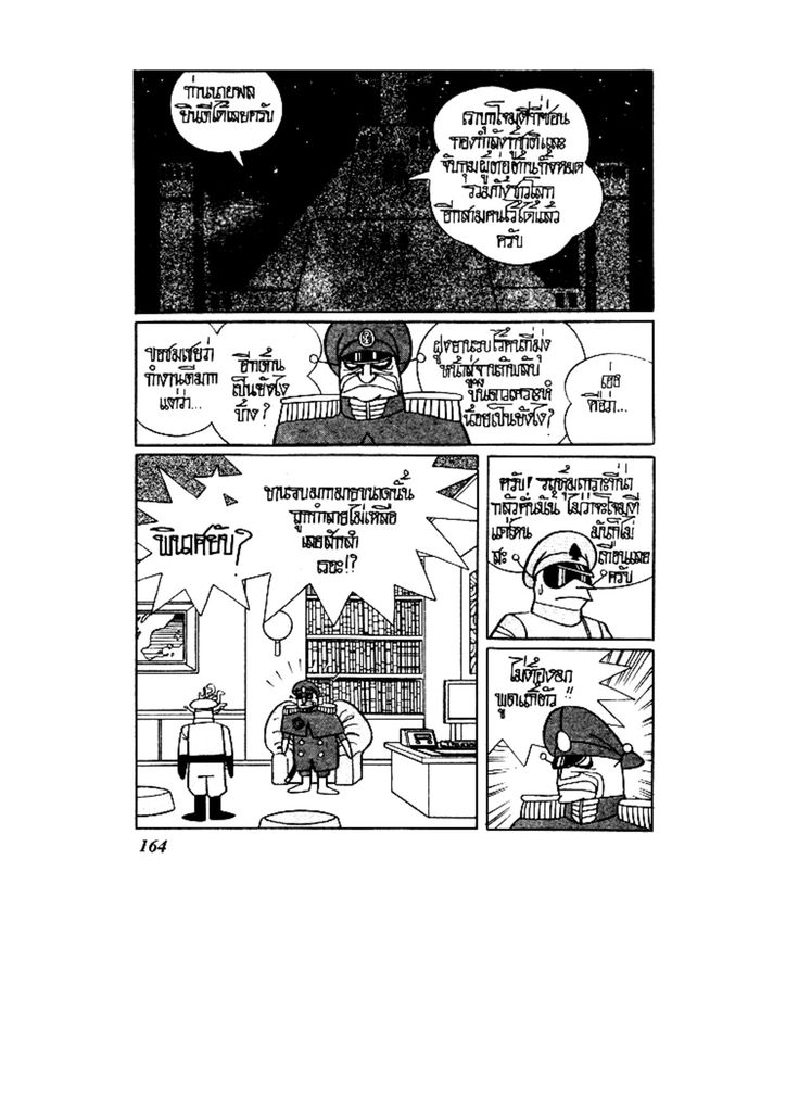 Doraemon - หน้า 164