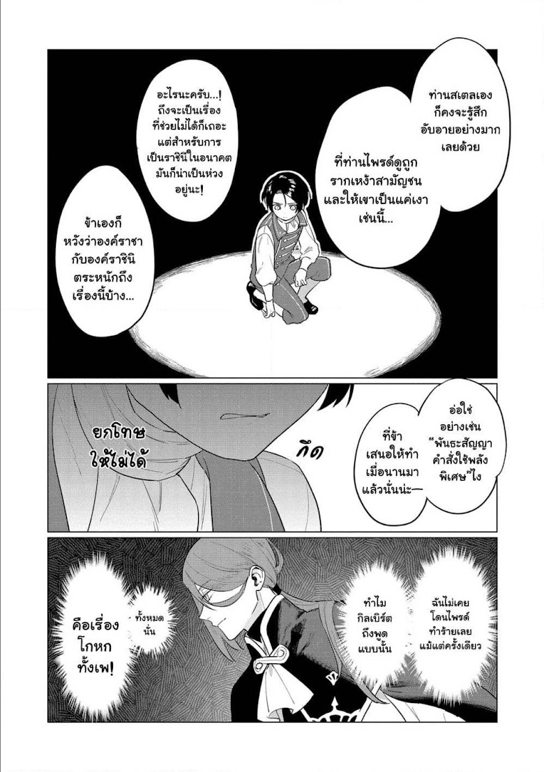 Higeki no Genkyou tonaru Saikyou Gedou Rasubosu Joou wa Tami no Tame ni Tsukushimasu - หน้า 25