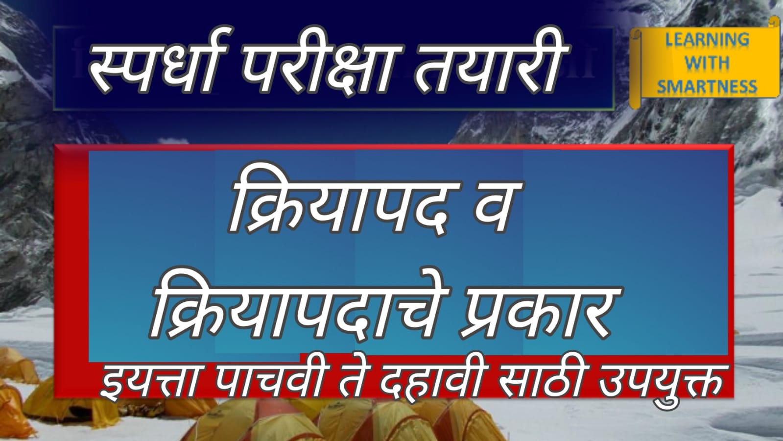 Kriyapad in Marathi Verb in Marathi क्रियापद