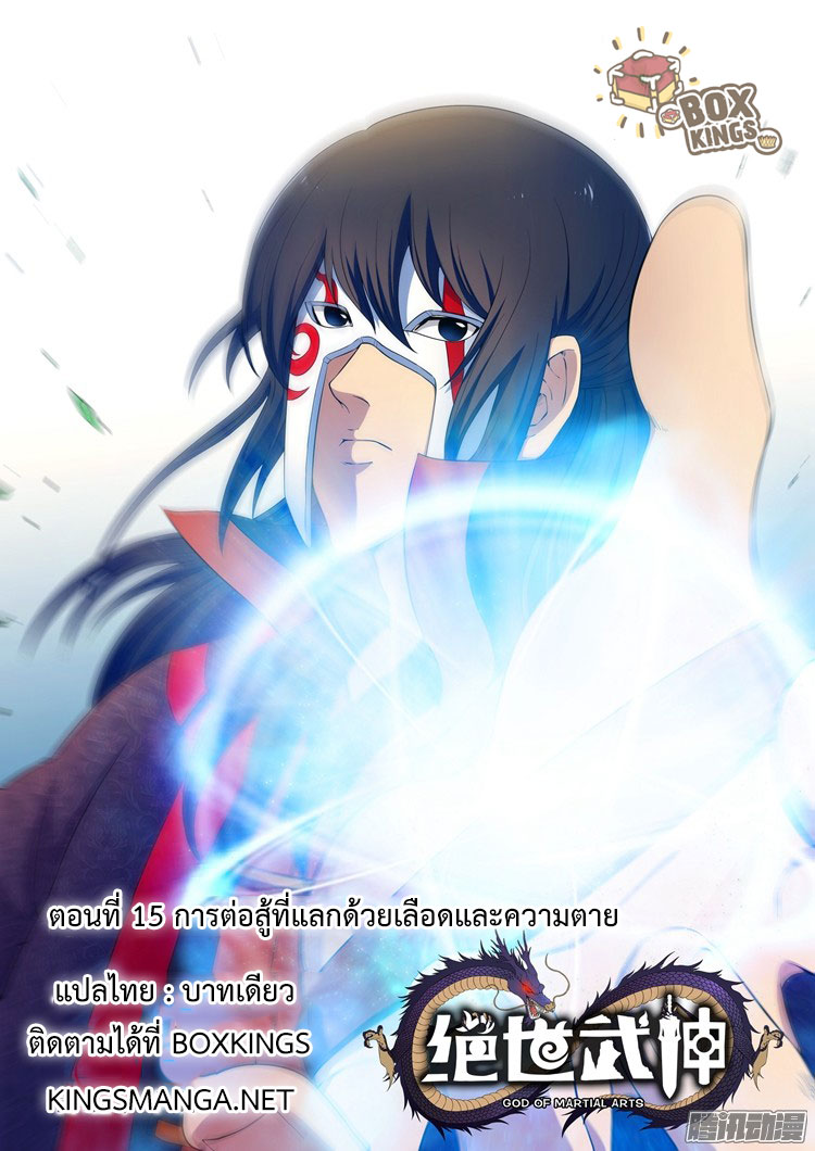 อ่านการ์ตูน God of Martial Arts 15 ภาพที่ 1