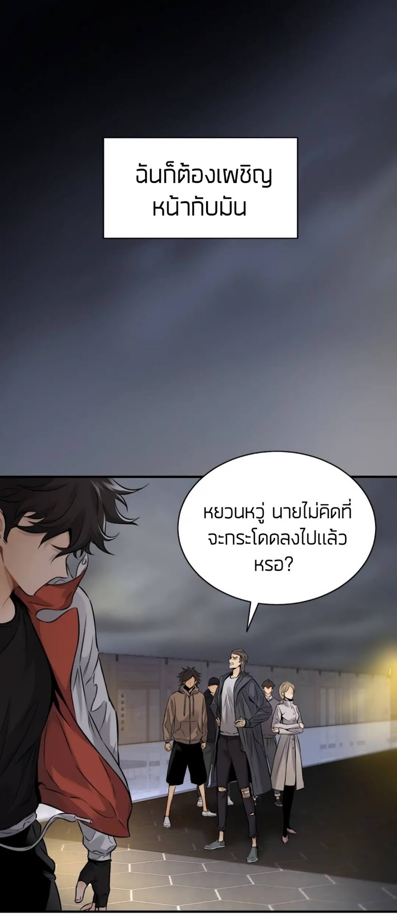 I will be king - หน้า 79