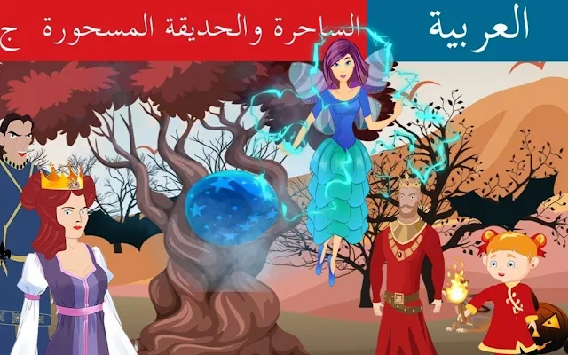 قصص عربية للصف الخامس