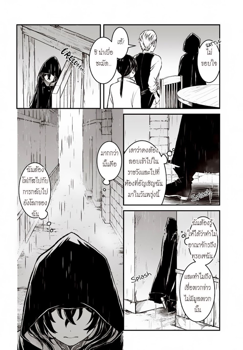 Nidome no Yuusha - หน้า 8