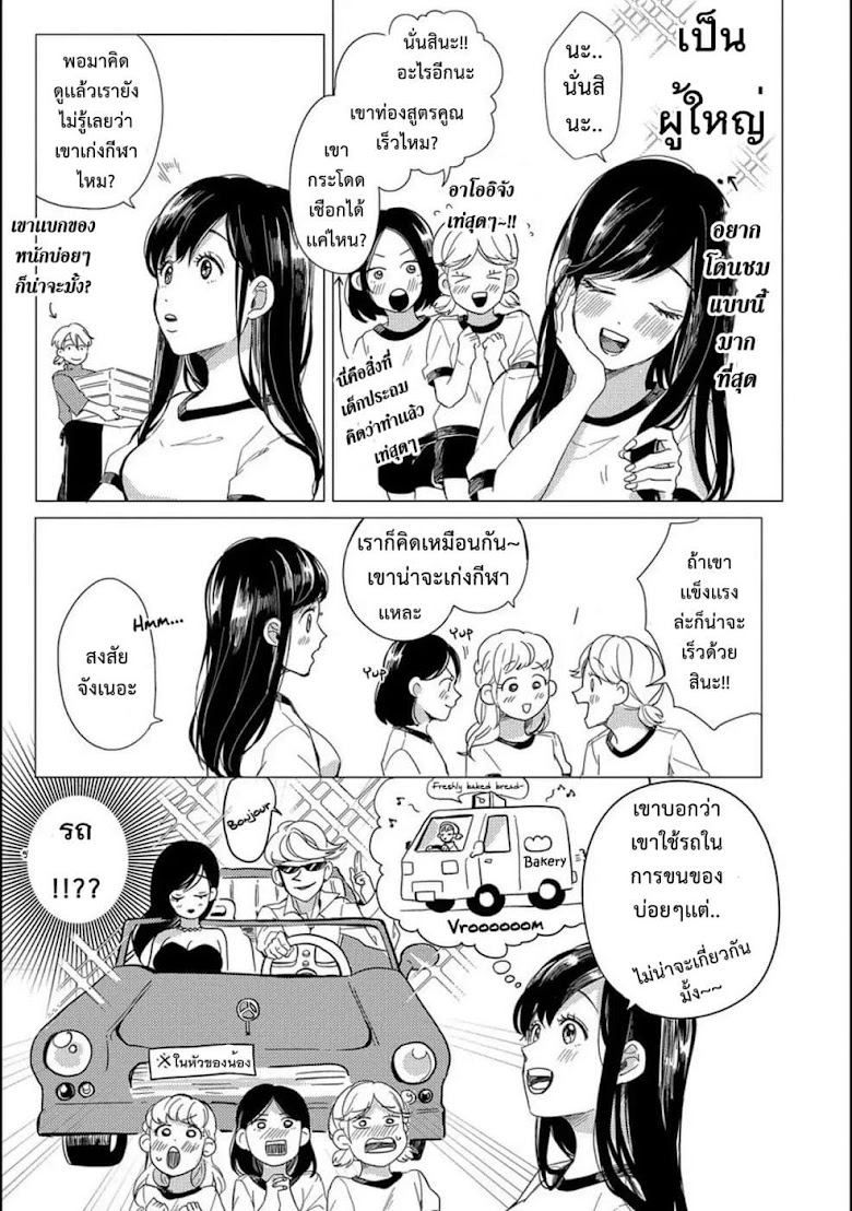 Aoi-san wa 16-sai Toshishita - หน้า 3