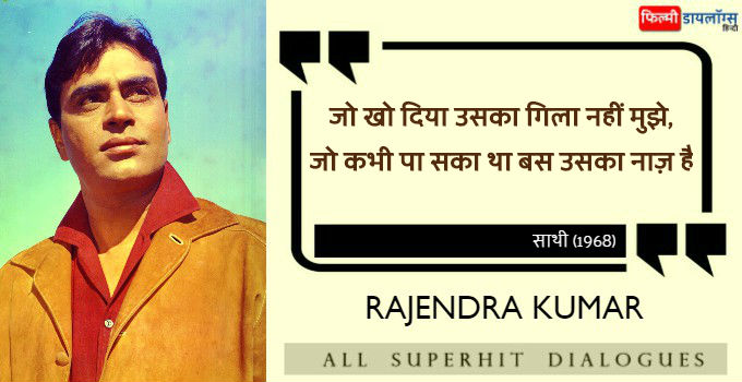 Rajendra Kumar Dialogues