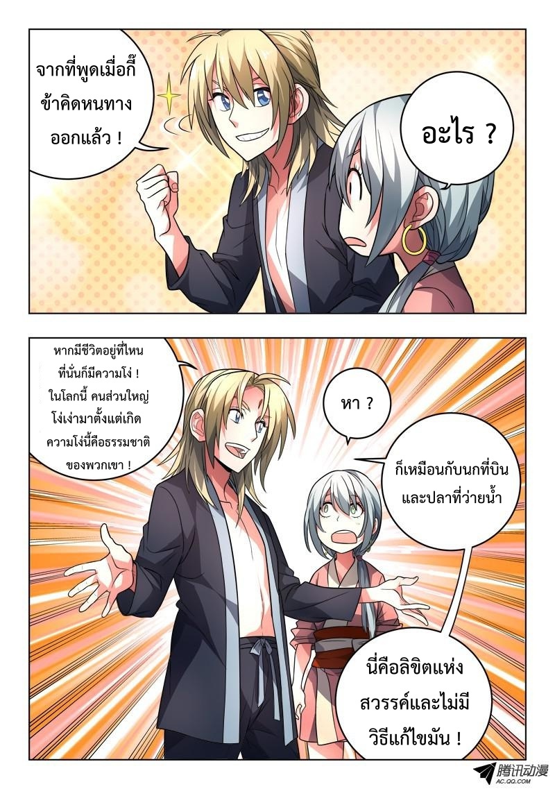 อ่านการ์ตูน Spirit Blade Mountain 97 ภาพที่ 9