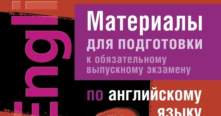 английский toefl. подготовка к кембриджским экзаменам по английскому. английский экзамен. подготовка к экзамену по английскому языку. экзамен по иностранному языку.