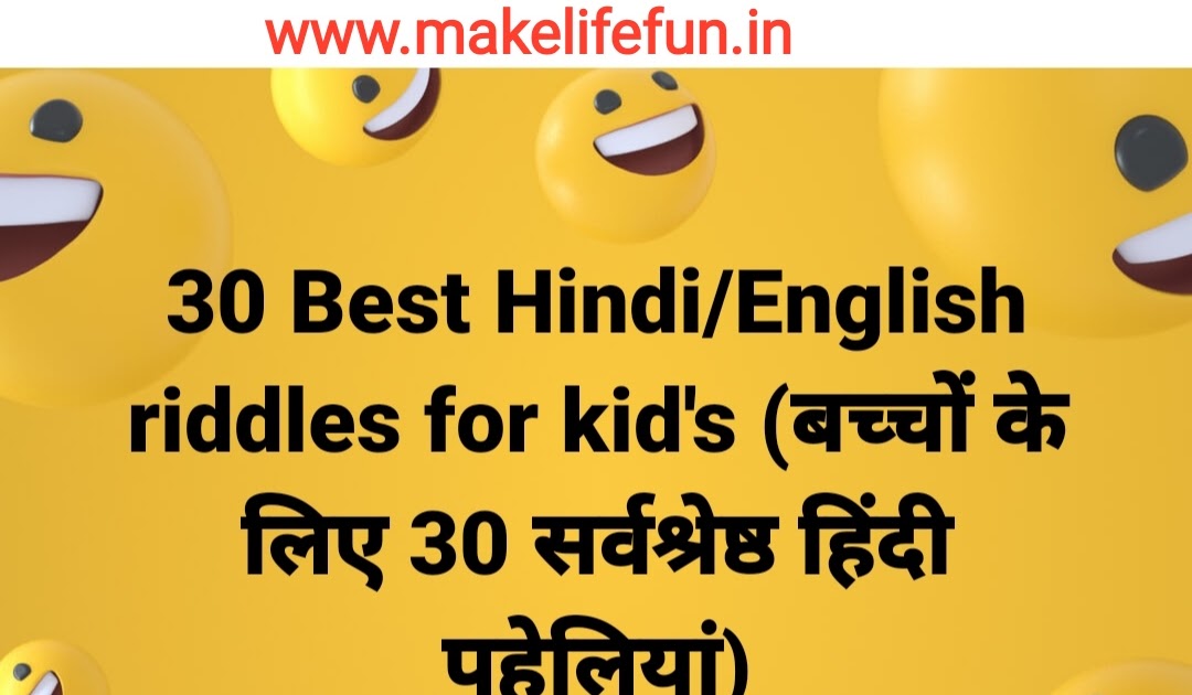 30 Best Hindi/English riddles for kid's (बच्चों के लिए 30 सर्वश्रेष्ठ हिंदी  पहेलियां) - Puzzle World