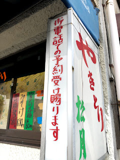 そらすの喰歴２ａ 加藤水産 浦和卸売市場内 上生寿司