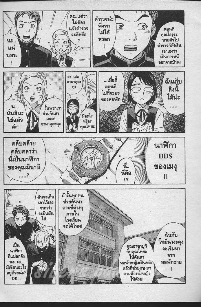 Detective School Q - หน้า 123