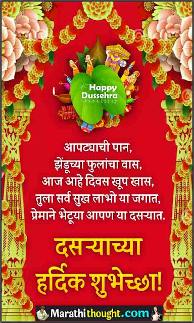 dussehra wishes in marathi
