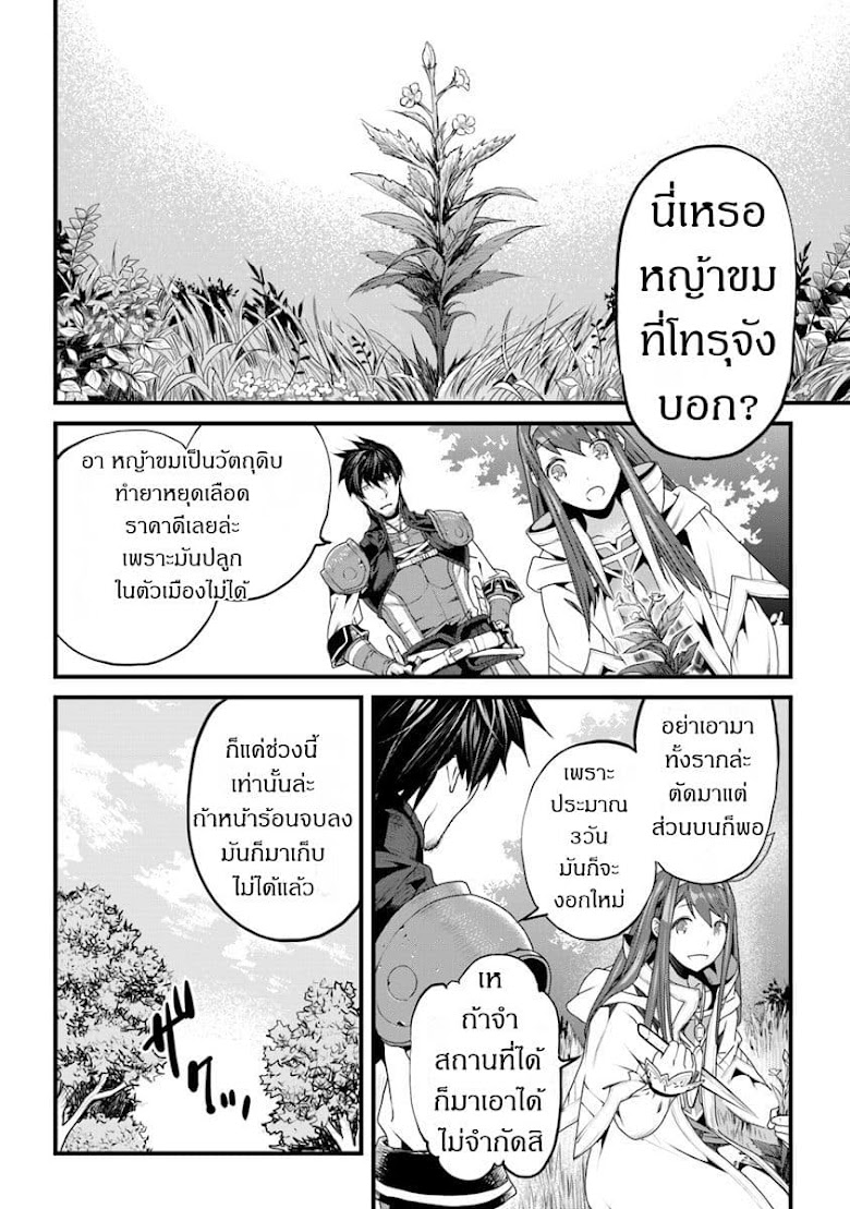 Yakudatazu Skill ni Jinsei o Sosogikomi 25-nen, Imasara Saikyou no Boukentan Midori Kashi no Akira - หน้า 4