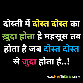 दोस्ती की मिसाल स्टेटस