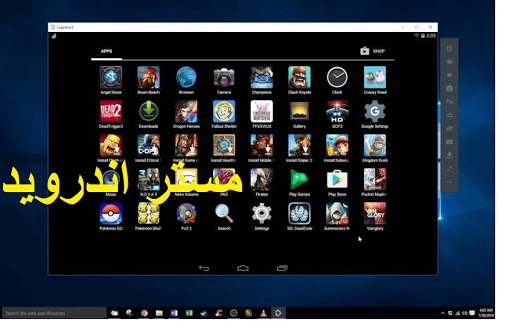 تحميل برنامج Leapdroid محاكي الاندرويد للاجهزة الضعيفة جدا يدعم اللغه العربية 2021