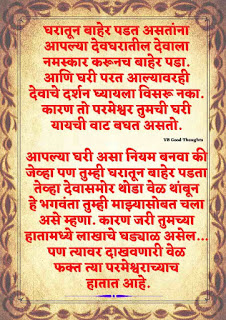 marathi-suvichar-with-images-good-thoughts-in-marathi-on-life-sunder-vichar-marathi-quotes-vb marathi-suvichar-with-images-good-thoughts-in-marathi-on-life-sunder-vichar-marathi-quotes-vb