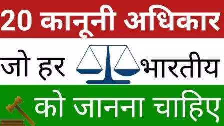 law information in Hindi law information in Hindi