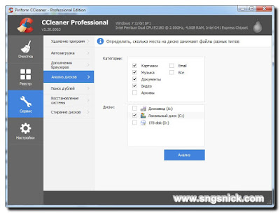CCleaner Pro 5.30 Build 6063 - Анализ дисков CCleaner Pro 5.30 Build 6063 - Анализ дисков