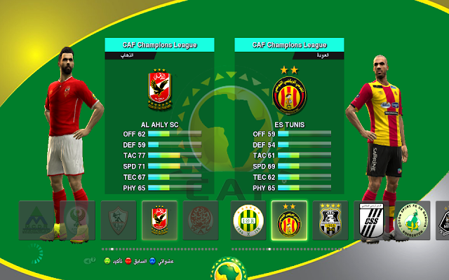 احدث واضخم باتشات بيس 2013 للموسم الجديد 2018 باضافة الدوري المصري والدوري التونسي ودوري ابطال افريقيا 22