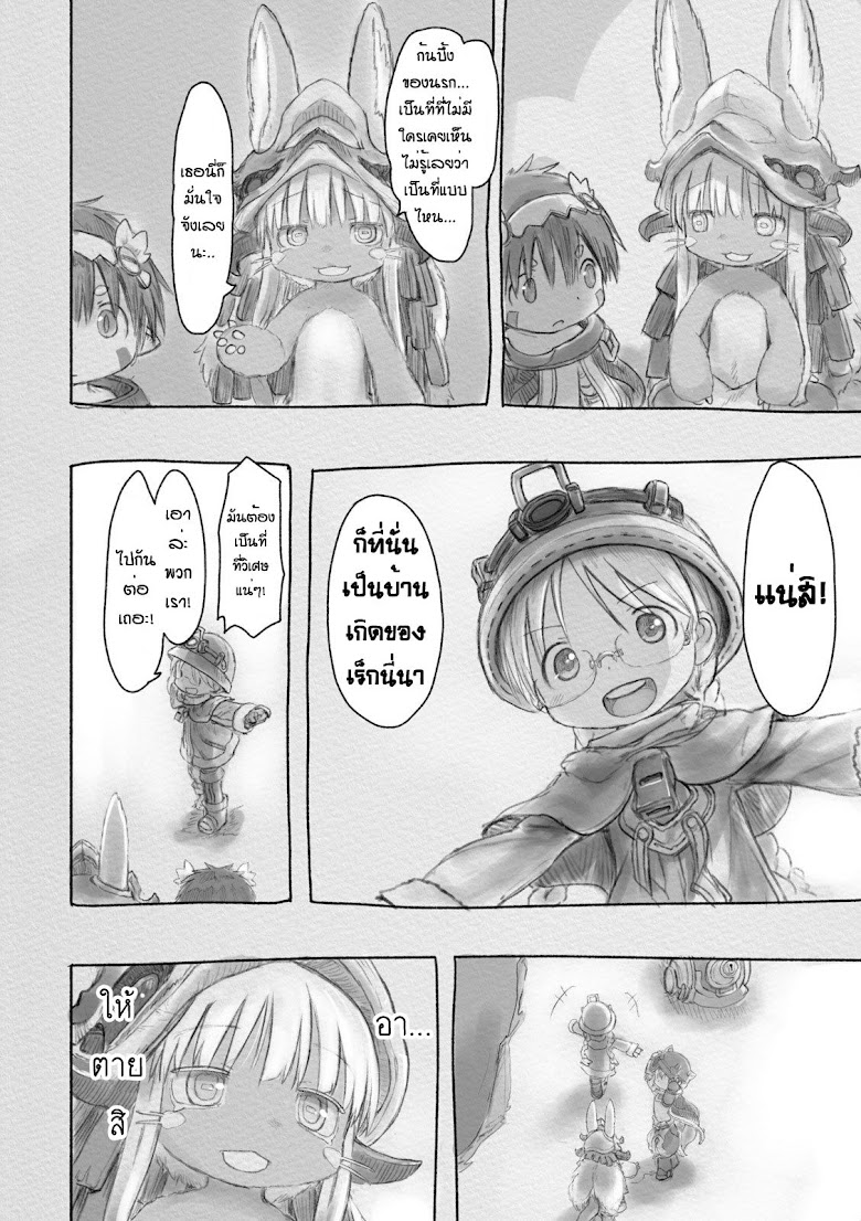 Made in Abyss - หน้า 11