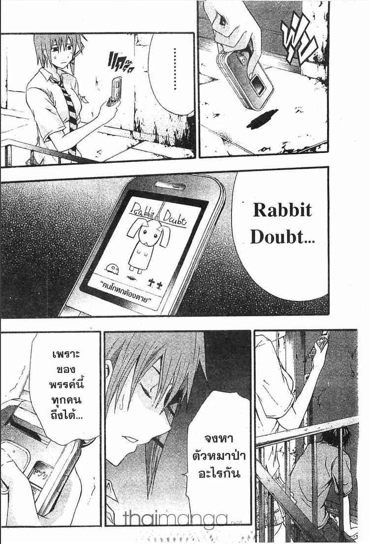 Rabbit Doubt - หน้า 20