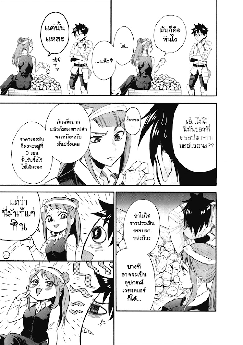 Boken-ka ni Narou!~ Sukiru Boudo de Danjon Koryaku - หน้า 28