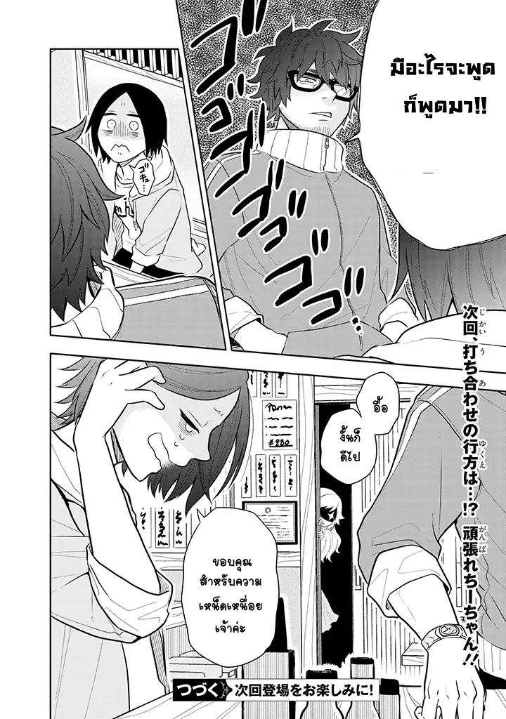Tsukarekitta Onna ga Shinuhodo Iyasareru Tame ni - หน้า 20