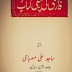 Farsi Ki Pahli Kitab Pdf 📚 / فارسی کی پہلی کتاب مجلس برکات 