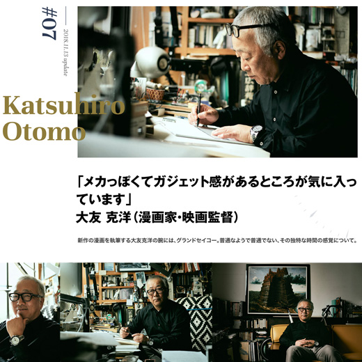 ChronOtomo | Otomo Katsuhiro Chronology: ○INTERVIEW○ GQ JAPAN + Grand Seiko