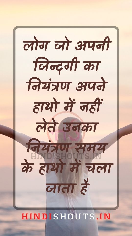 motivational-quotes-in-hindi-for-whatsapp-status