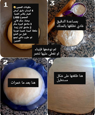 شنيك المخابز بدون عجين مورق 