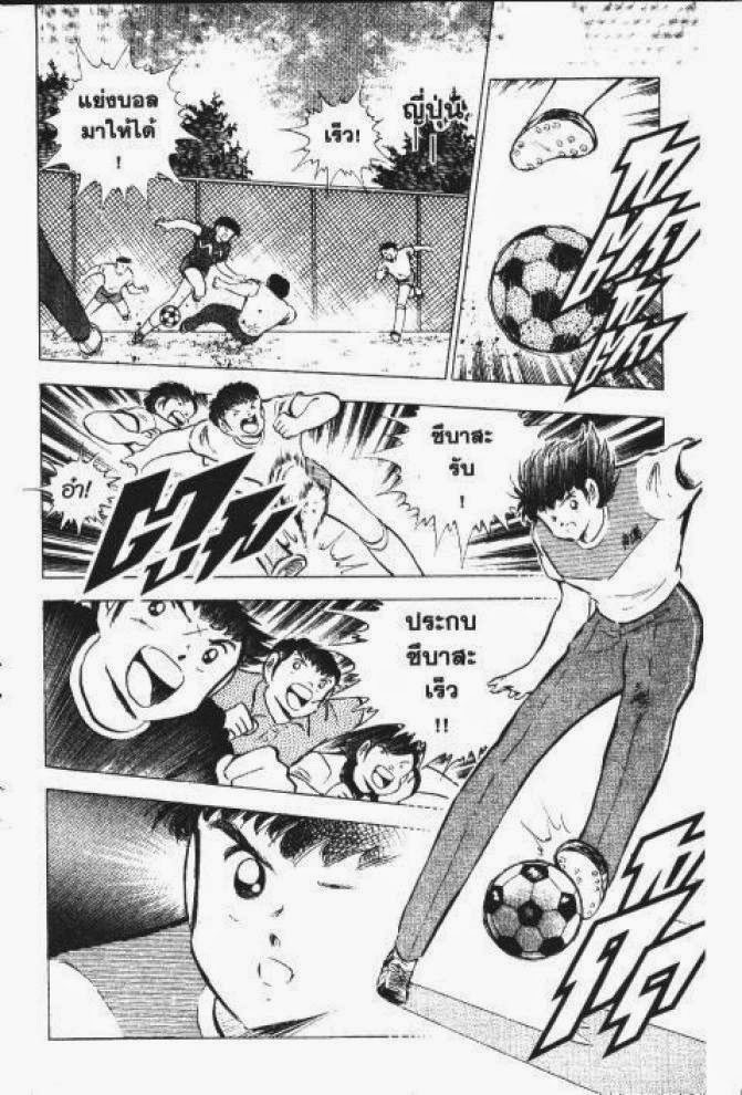 Captain Tsubasa - หน้า 14